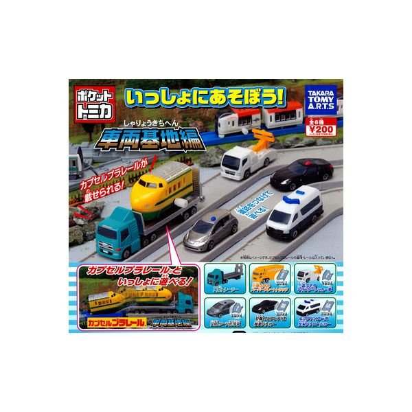 楽天市場 Takaratomy A R T S タカラトミーアーツ ポケットトミカ Gogoドライブゲーム ミニカーでスゴロク ５個セット 激安おもちゃ ラジコンのa Kind