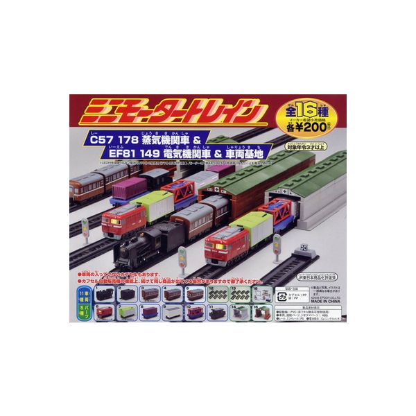 楽天市場】【送料無料】ミニモータートレインＥ２系長野新幹線あさま＆Ｃ５８機関車貨物列車編全１５種エポック社ガチャポン ガシャポン ガチャガチャ :  モデルベースＺ