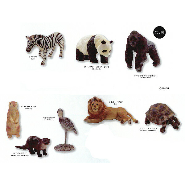 楽天市場 ミニチュアプラネット Vol １全８種エイコー Miniature Planetプライズ クレーンゲーム 動物 アニマル モデルベースｚ
