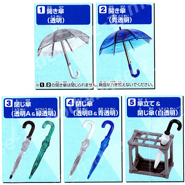 楽天市場 誰得 俺得 シリーズ ビニール傘 全５種ミニチュアエポック社ガチャポン ガシャポン ガチャガチャ モデルベースｚ
