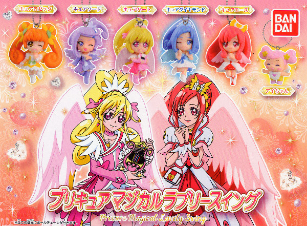 楽天市場 ドキドキ プリキュア プリキュアマジカルラブリースイング 全６種バンダイガチャポン ガシャポン ガチャガチャ モデルベースｚ