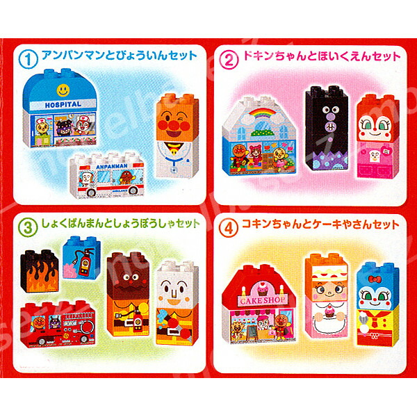 楽天市場 送料無料 それいけ アンパンマンあそびいろいろアンパンマン ブロックラボセット全４種バンダイ キャンデトイ モデルベースｚ