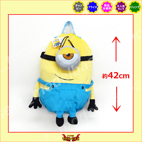 楽天市場 ミニオンズぬいぐるみリュックｄ １種minionsメル ノーバートチャッピー プライズ モデルベースｚ