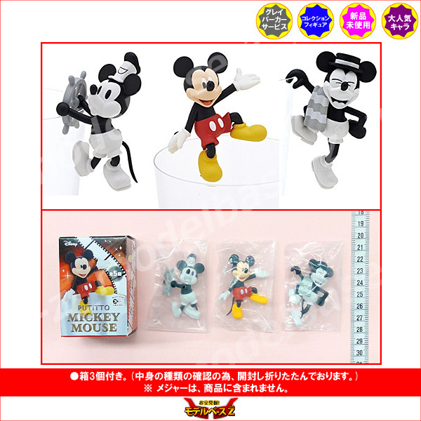 楽天市場 期間限定 特価商品 ｐｕｔｉｔｔｏミッキーマウスより ３種ディズニー Mickey Mouseグレイ パーカー サービスコレクションフィギュア モデルベースｚ