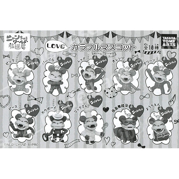 楽天市場 送料無料 ニャンちゅう ワールド放送局ｌｏｖｅカラフルマスコット 全１０種タカラトミーアーツガチャポン ガシャポン ガチャガチャ モデルベースｚ