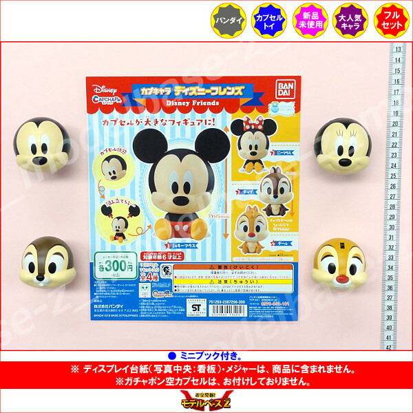 送料無料 ウォルトディズニーカプキャラ ディズニーフレンズ 全 科目バンダイ Disneyガチャポン ガシャポン ガチャガチャ Daemlu Cl