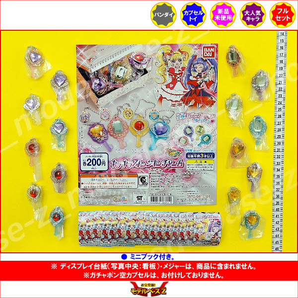 楽天市場 魔法つかいプリキュア キラキラストーンキーチャーム全16種バンダイガチャポン ガシャポン ガチャガチャ モデルベースｚ