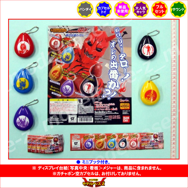 楽天市場 仮面ライダー電王サウンドロップ俺の出番だぜぇ 全５種バンダイ関 俊彦 遊佐浩二てらそままさき 鈴村健一ガチャポン ガシャポン ガチャガチャ モデルベースｚ