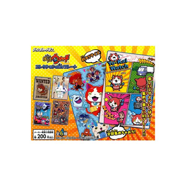 楽天市場】【期間限定】特価商品！妖怪ウォッチ ふっくらぷくぷく