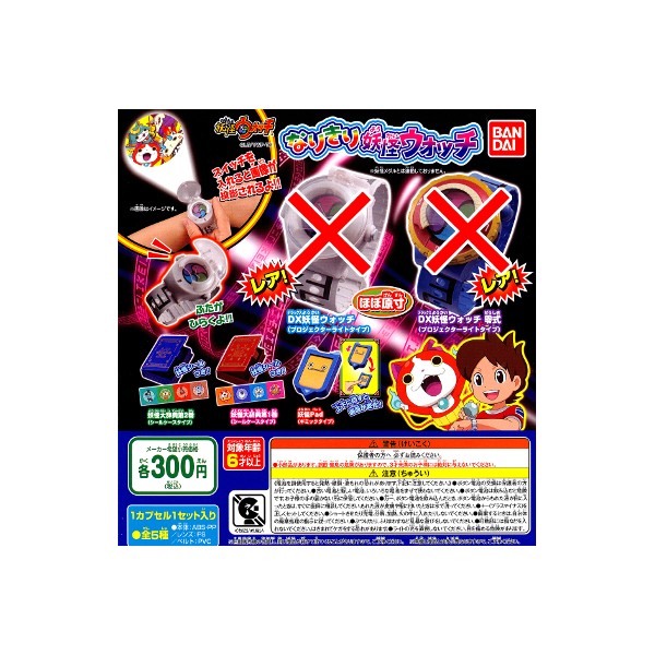 即購入可 妖怪ウォッチ4本セット updra_4571237661167