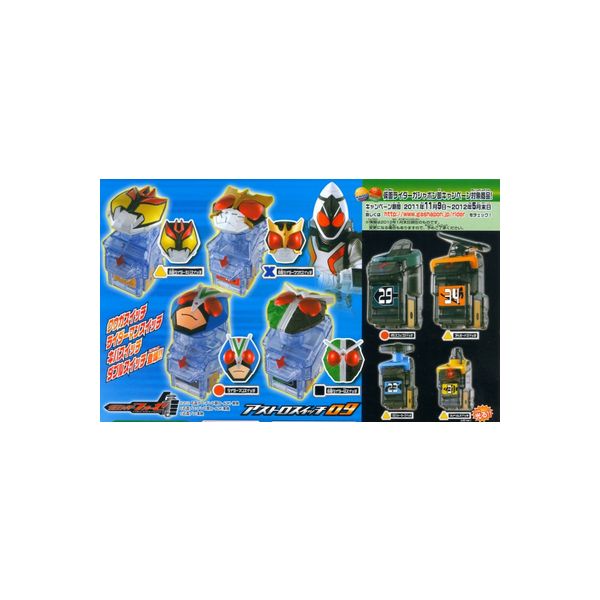 【送料無料】仮面ライダーフォーゼ　アストロスイッチ09　全8種バンダイガチャポン　ガシャポン　ガチャガチャ画像