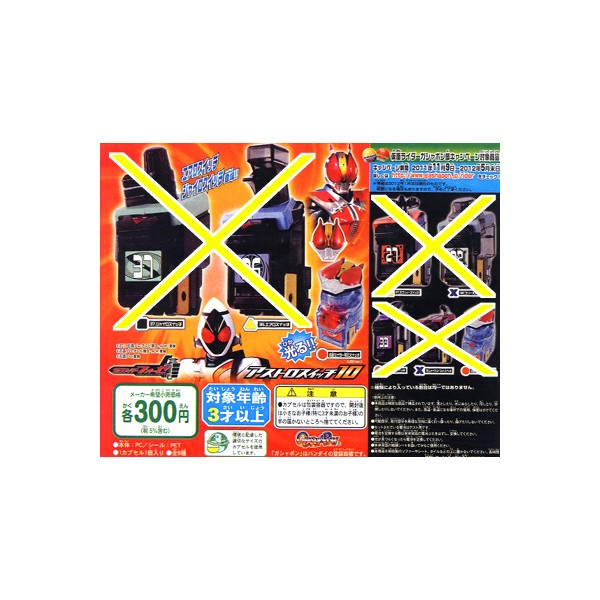 楽天市場 仮面ライダーフォーゼアストロスイッチ10より仮面ライダー電王 Ledver バンダイガチャポン ガシャポン ガチャガチャ モデルベースz
