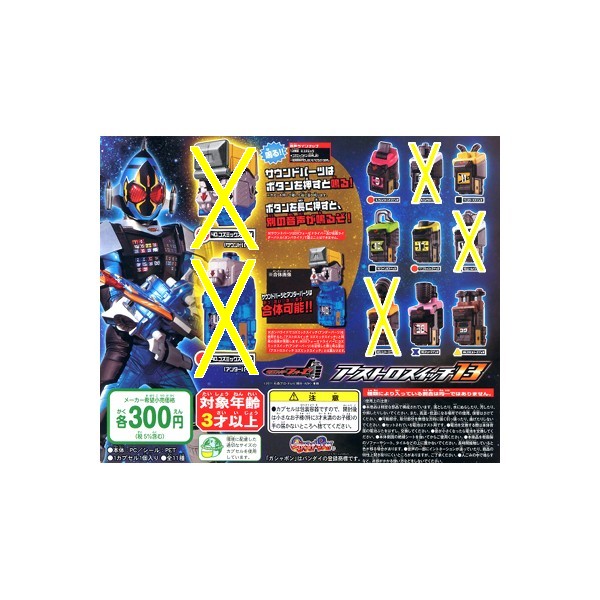 仮面ライダーフォーゼ　ガシャポンアストロスイッチセット Amazon.co.jp: ガシャポン 仮面ライダーフォーゼ アストロ