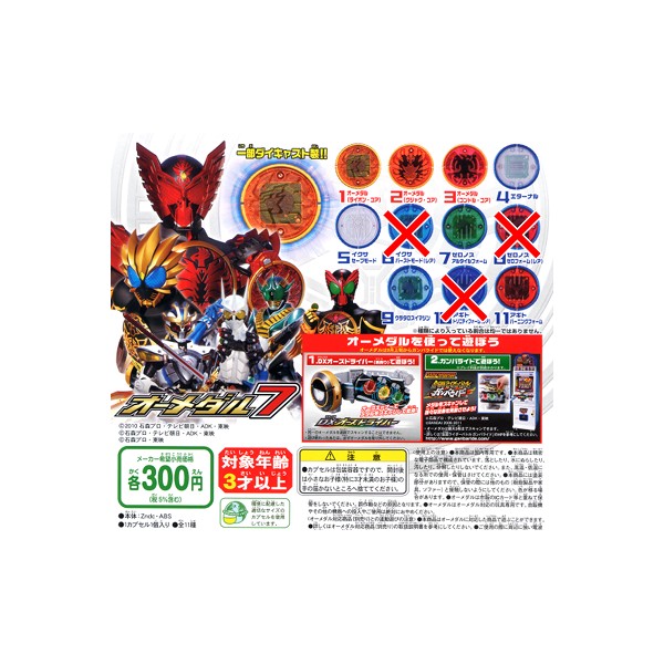 楽天市場 仮面ライダーオーズオーメダル７よりノーマル８種パート７バンダイガチャポン ガシャポン ガチャガチャ モデルベースｚ