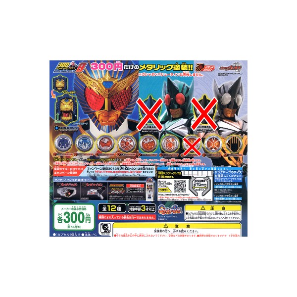 仮面ライダーウィザード300ガシャポンバリューラインウィザードリング8より9種バンダイガチャポン　ガシャポン　ガチャガチャ画像