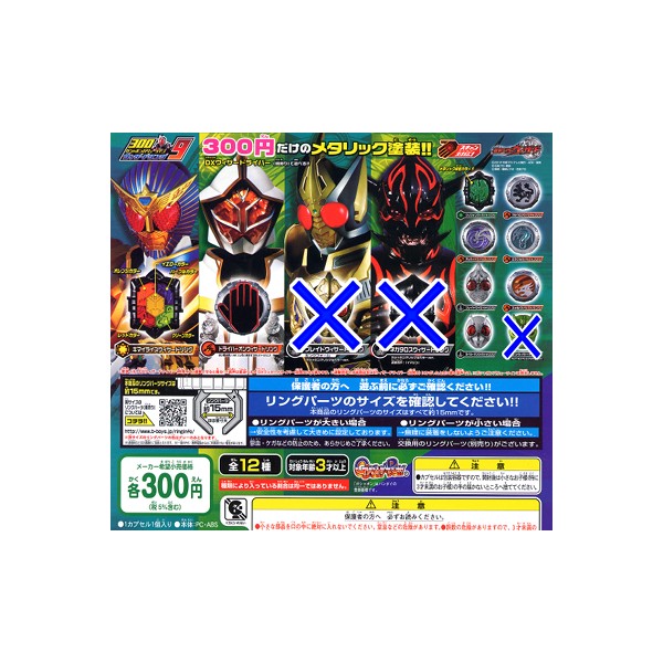 仮面ライダーウィザード300ガシャポンバリューラインウィザードリング9より9種バンダイガチャポン　ガシャポン　ガチャガチャ画像