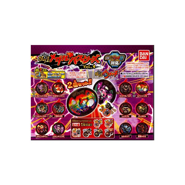 楽天市場 妖怪ウォッチ妖怪メダルバスターズ Vol 4 ２個セットver 全６種 メダル全１２種 ステッカー全６種入り バンダイガチャポン ガシャポン ガチャガチャ モデルベースｚ