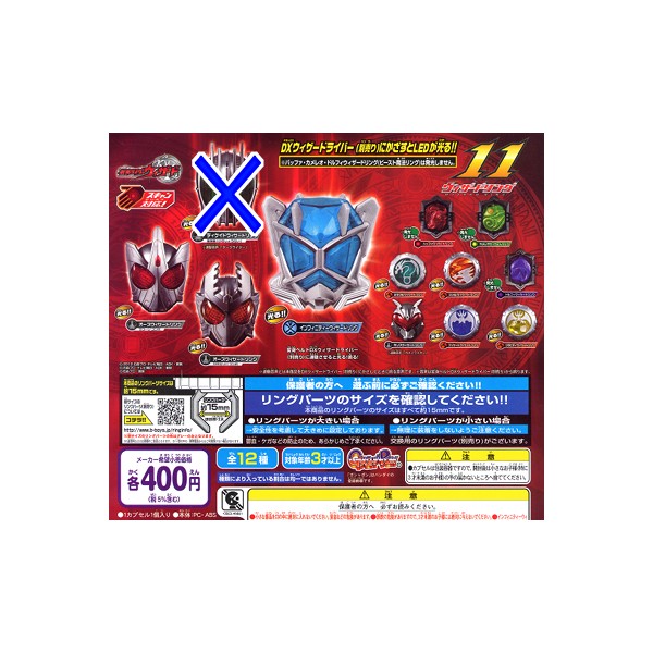 楽天市場 送料無料 仮面ライダーウィザードウィザードリング１１より１１種バンダイガチャポン ガシャポン ガチャガチャ モデルベースｚ