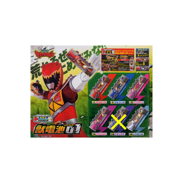 【送料無料】獣電戦隊キョウリュウジャー　獣電池01より5種バンダイガチャポン　ガシャポン　ガチャガチャ画像