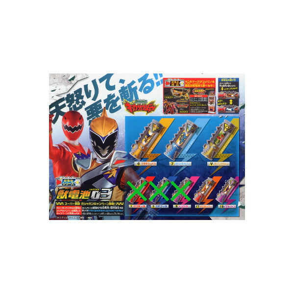 【送料無料】獣電戦隊キョウリュウジャー　獣電池03より5種バンダイガチャポン　ガシャポン　ガチャガチャ画像