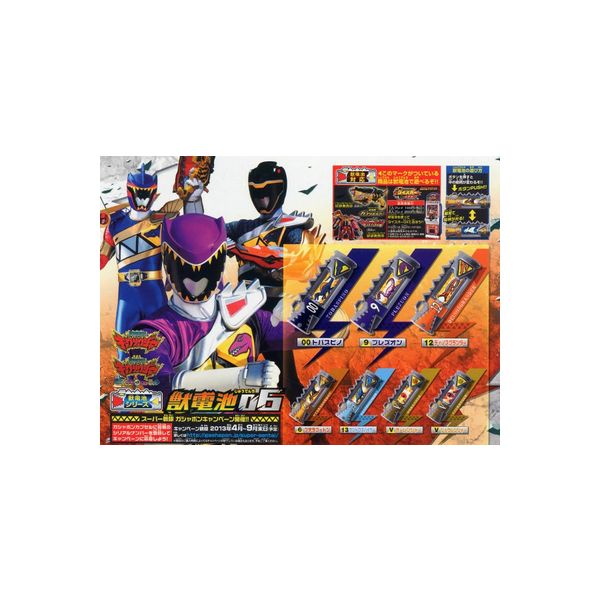 【送料無料】獣電戦隊キョウリュウジャー　獣電池06　全7種バンダイガチャポン　ガシャポン　ガチャガチャ画像