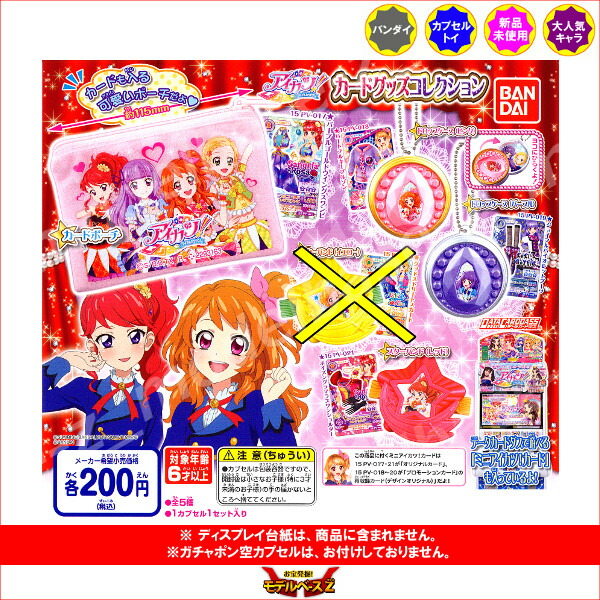 楽天市場 アイカツ カードグッズコレクションより ４種バンダイガチャポン ガシャポン ガチャガチャ モデルベースｚ