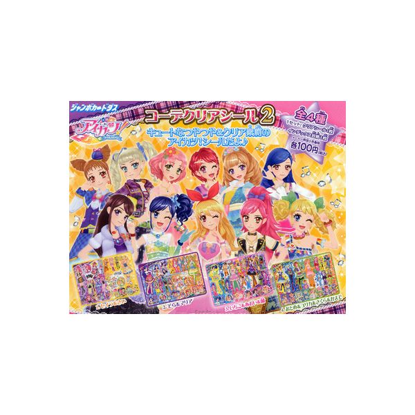 楽天市場】【送料無料】アイカツ！マスコットコレクション Vol
