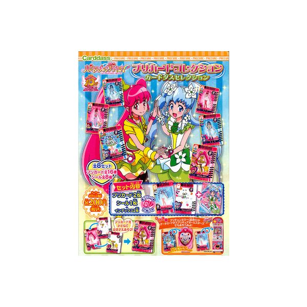 楽天市場 送料無料 ハピネスチャージプリキュア プリカードコレクション カードダスセレクションパート１ 全８セット プリカード全16種 シール全８種 バンダイカードダス モデルベースｚ