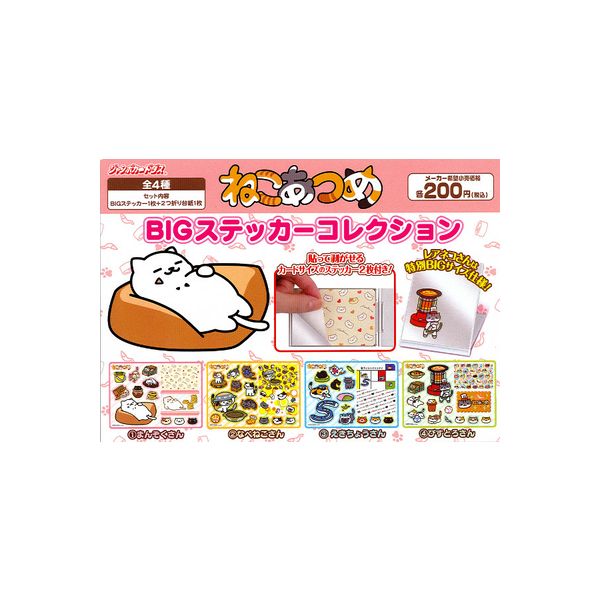 楽天市場】PUTITTO ねこあつめ vol.2 全6種KADOKAWA
