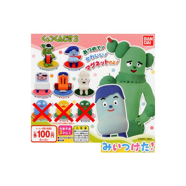 楽天市場 みいつけた くっつくんです パート３より５種バンダイ ｎｈｋ ｅテレガチャポン ガシャポン ガチャガチャ モデルベースｚ