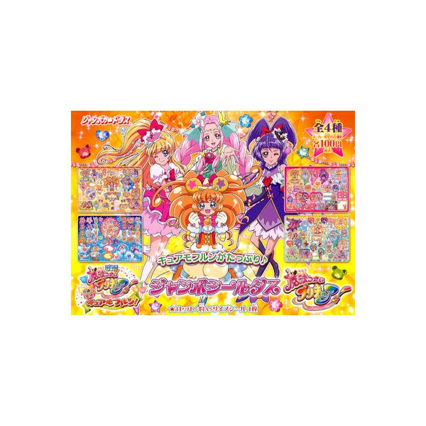 楽天市場 映画 魔法つかいプリキュア 奇跡の変身 キュアモフルン ジャンボシールダス 全４種バンダイジャンボカードダス モデルベースｚ