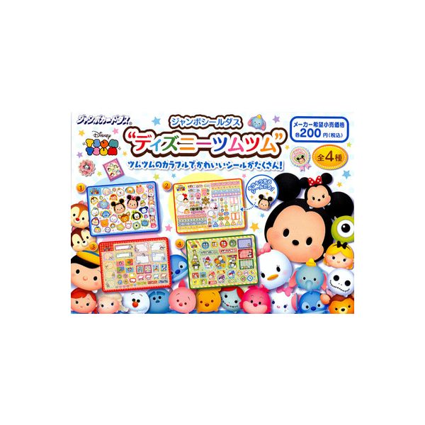 楽天市場】ドラえもんジャンボシールダス 全4種バンダイ