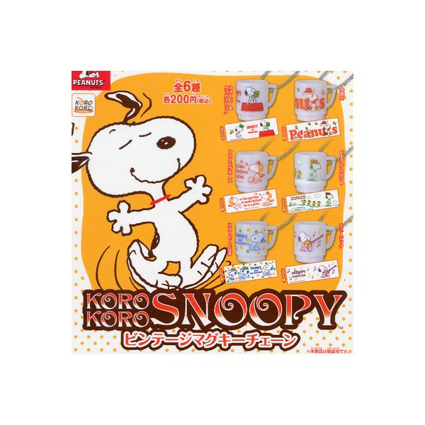 楽天市場 スヌーピービンテージマグキーチェーン 全６種ｓｎｏｏｐｙシステムサービスガチャポン ガシャポン ガチャガチャ モデルベースｚ