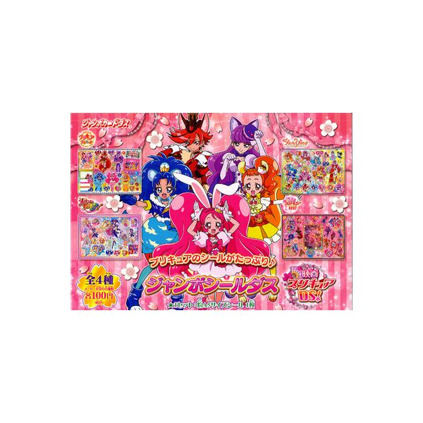 楽天市場 映画 プリキュアドリームスターズジャンボシールダス 全４種キラキラ プリキュアアラモードプリキュアｄｓ バンダイジャンボカードダス モデルベースｚ