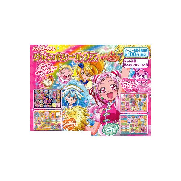 美少女戦士セーラームーン ジャンボカードダス シール　ステッカー 全4種 セーラームーン - セーラームーン ジャンボカードダス シールの