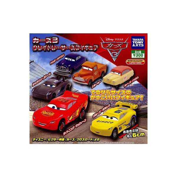 楽天市場】【期間限定】特価商品！ディズニー ピクサーカーズ２メタル 