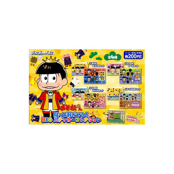 【期間限定】特価商品！おそ松さん貼って剥がせる！BIGステッカーコレクション　全4種バンダイおそ松くん／赤塚不二夫ジャンボカードダス画像