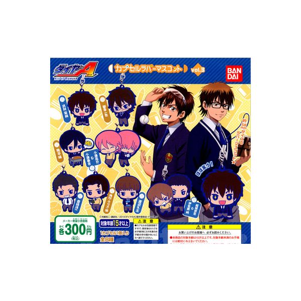 ダイヤのAカプセルラバーマスコット　Vol．3　全8種バンダイダイア／エース／野球ガチャポン　ガシャポン　ガチャガチャ画像