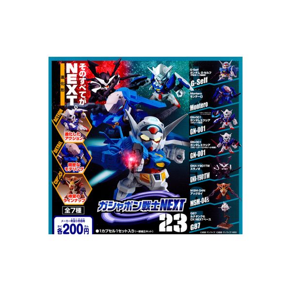 楽天市場 機動戦士ガンダムガシャポン戦士ｎｅｘｔ２３ 全７種バンダイガチャポン ガシャポン ガチャガチャ モデルベースｚ