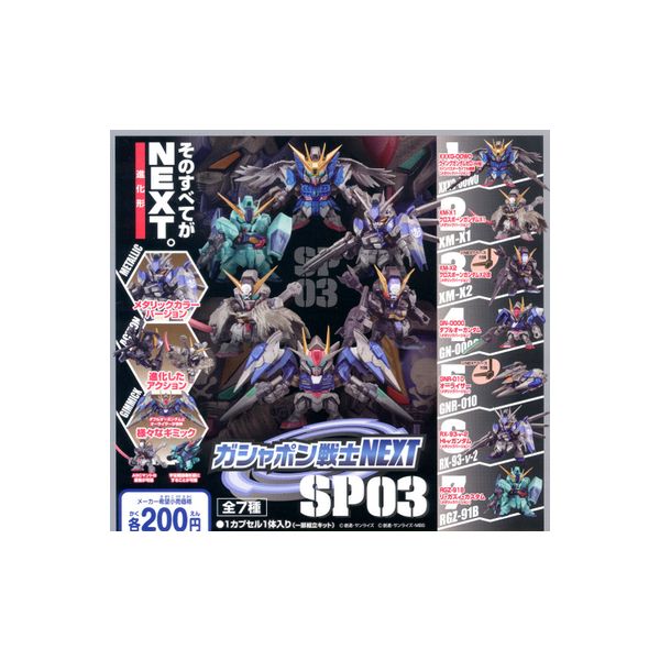 楽天市場】機動戦士ガンダムガシャポン戦士NEXTリアルタイプ