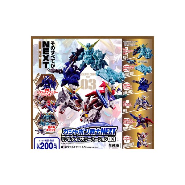 楽天市場】機動戦士ガンダムガシャポン戦士NEXT04より4種