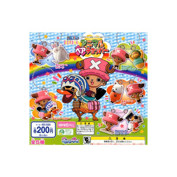 楽天市場 ワンピースアニマルペアチョッパー 全５種バンダイfrom Tv Animation One Pieceガチャポン ガシャポン ガチャガチャ モデルベースｚ
