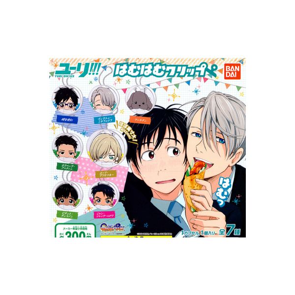 楽天市場 送料無料 ユーリ はむはむクリップ 全７種バンダイyuri Or Ice ユーリオンアイス ユーリ On Iceガチャポン ガシャポン ガチャガチャ モデルベースｚ