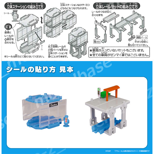 楽天市場 送料無料 カプセルプラレールいっしょにあそぼう つながるターミナル編 全１３種タカラトミーアーツカププラガチャポン ガシャポン ガチャガチャ モデルベースｚ