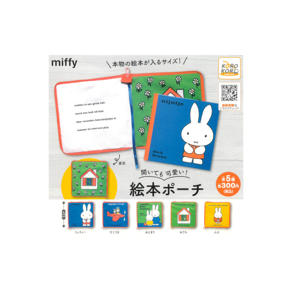 楽天市場】【送料無料】ミッフィーmiffy絵本ポーチコレクション パート