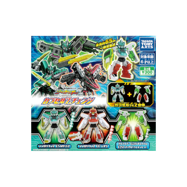 新幹線変形ロボ シンカリオンZカプセルZチェンジ全3種タカラトミーアーツガチャポン　ガシャポン　ガチャガチャ画像