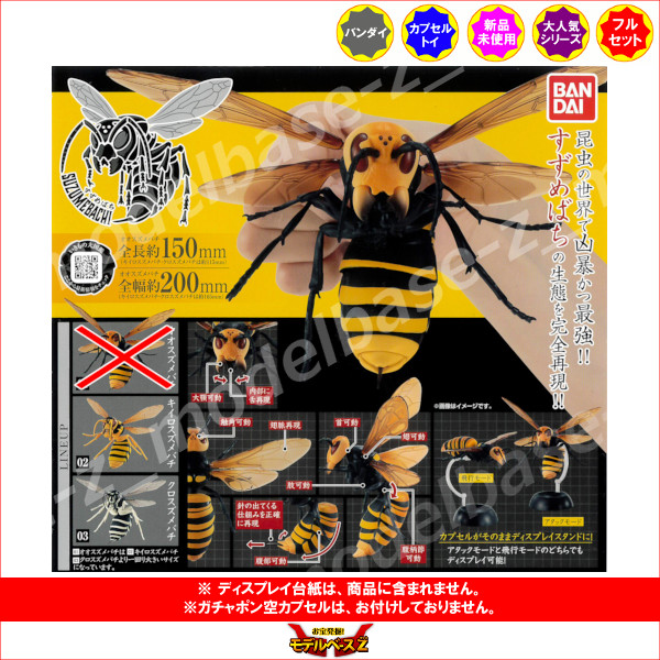 楽天市場 期間限定 特価商品 すずめばち Suzumebachiより ２種 キイロスズメバチ クロスズメバチ バンダイガチャポン ガシャポン ガチャガチャ モデルベースｚ