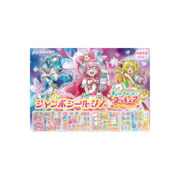 楽天市場】HUGっと！プリキュアジャンボシールダス〜輝く未来