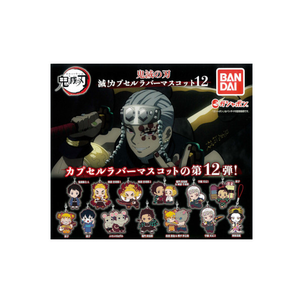 鬼滅の刃☆パールアクコレ13種コンプ+わちゃっとラバスト4種コンプセット 鬼滅の刃☆パールアクコレ13種コンプ+わちゃっとラバスト4種