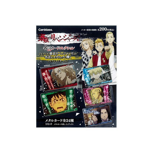 東京リベンジャーズ 1〜24巻 全巻未開封＋限定47都道府県ポストカード12枚付 新品全巻シュリンク 東京卍 リベンジャーズ コミック 1-24全巻